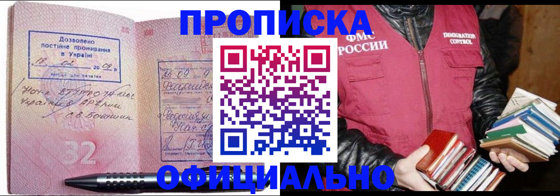 прописка законно в Киреевске