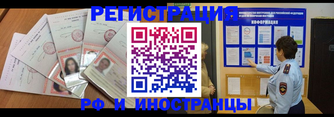 временная регистрация для всех в Киреевске